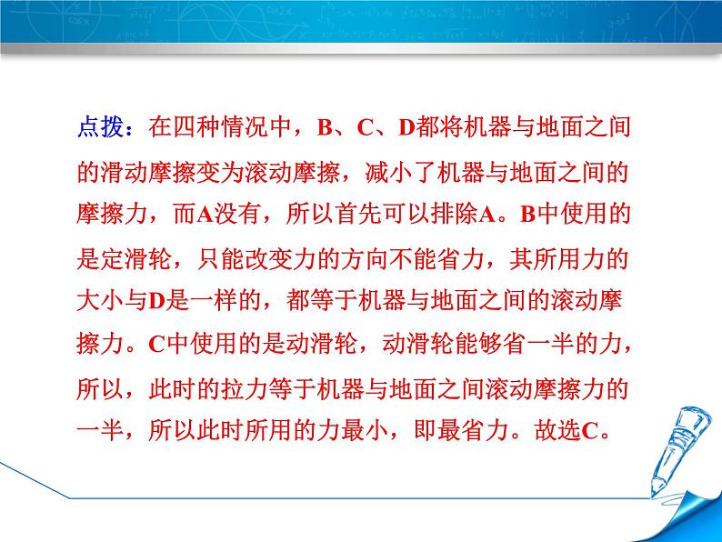 八年级全物理课件专训1　简单机械与力学综合_沪科版08