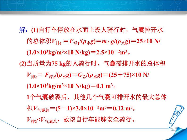 八年级全物理课件专训2　浮力的计算_沪科版04