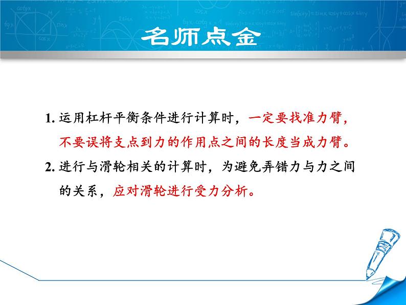 八年级全物理课件专训2　与机械相关的计算_沪科版02