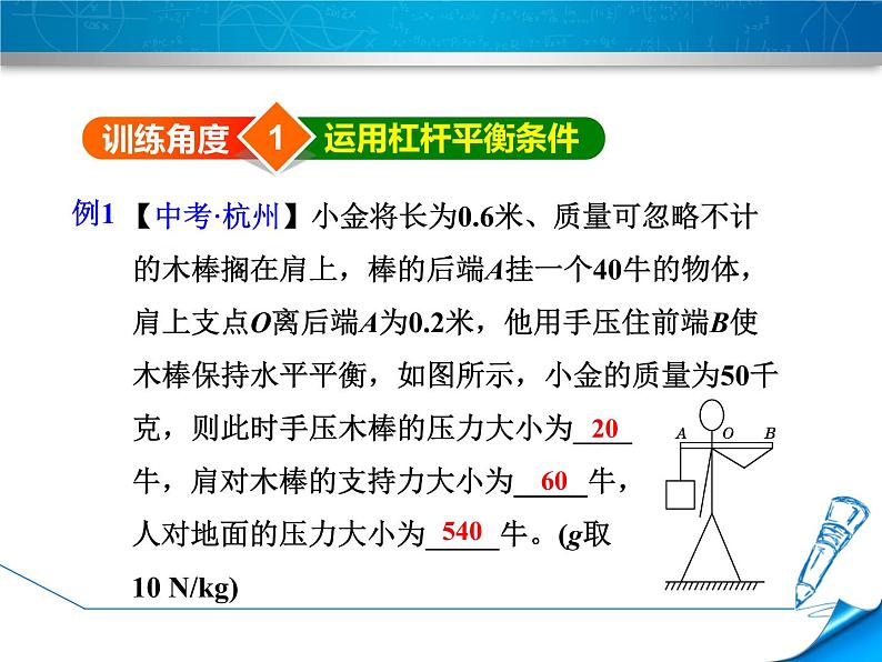 八年级全物理课件专训2　与机械相关的计算_沪科版03