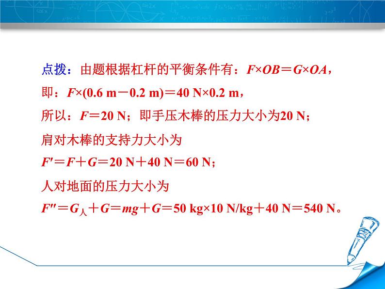 八年级全物理课件专训2　与机械相关的计算_沪科版04