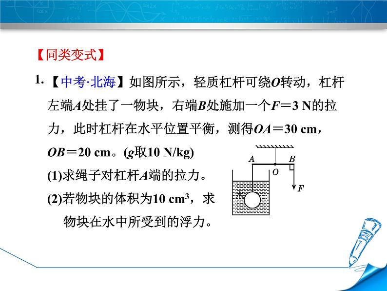 八年级全物理课件专训2　与机械相关的计算_沪科版05