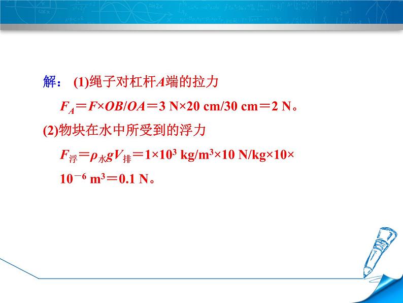 八年级全物理课件专训2　与机械相关的计算_沪科版06