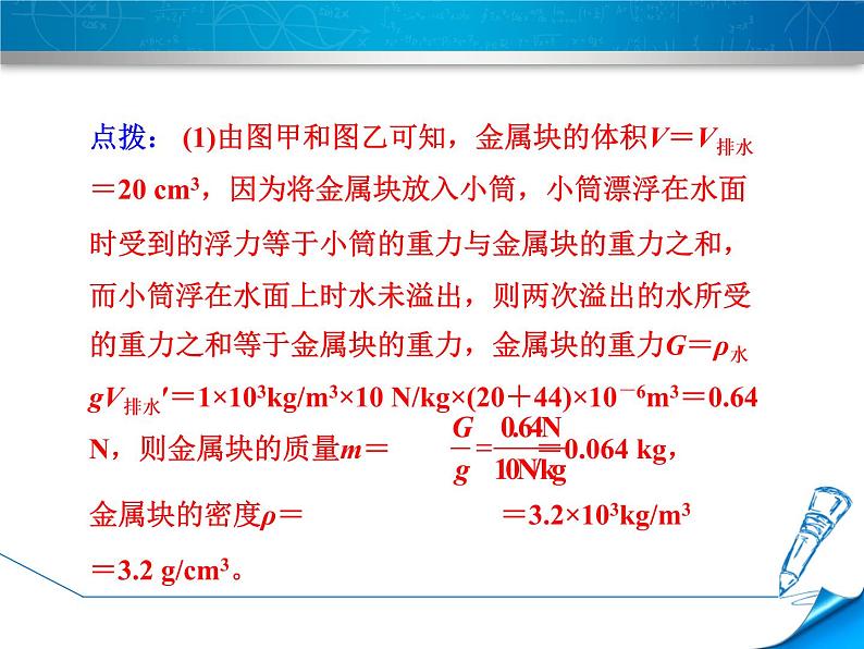 八年级全物理课件专训3　浮力与密度测量_沪科版08