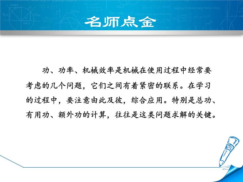八年级全物理课件专训2　功、功率、机械效率的综合_沪科版02