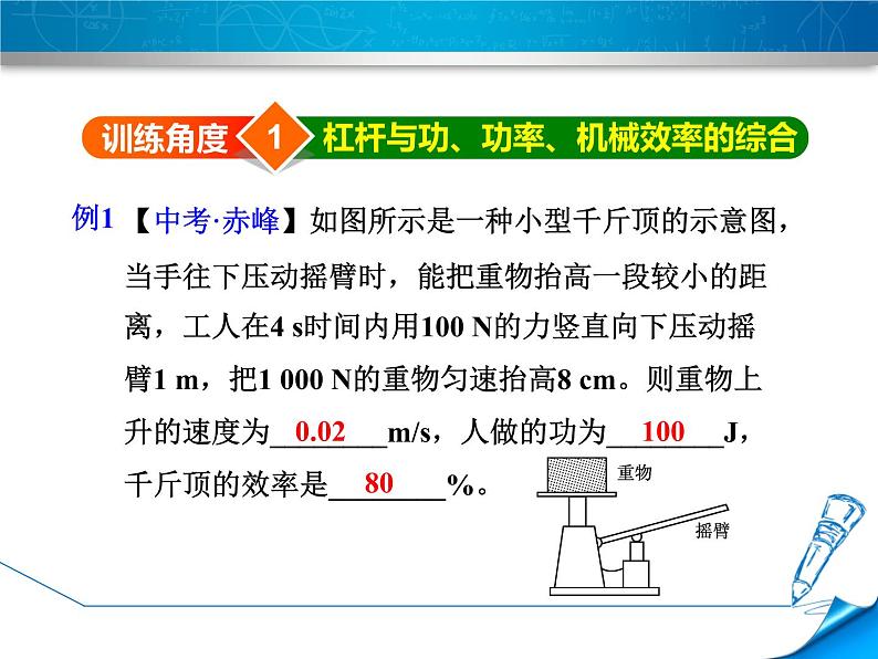 八年级全物理课件专训2　功、功率、机械效率的综合_沪科版03