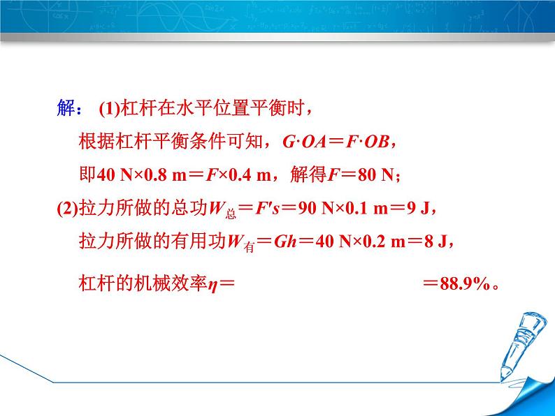 八年级全物理课件专训2　功、功率、机械效率的综合_沪科版06