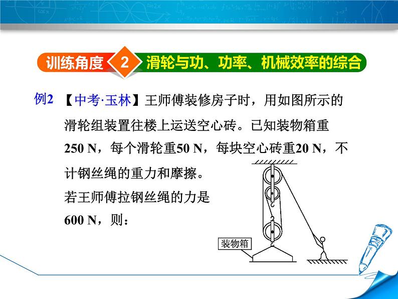 八年级全物理课件专训2　功、功率、机械效率的综合_沪科版07