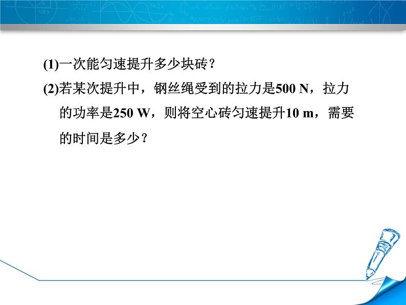 八年级全物理课件专训2　功、功率、机械效率的综合_沪科版08