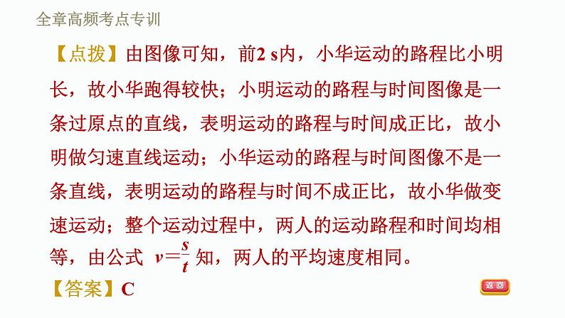 八年级全物理课件全章高频考点专训1 运动图像_沪科版04