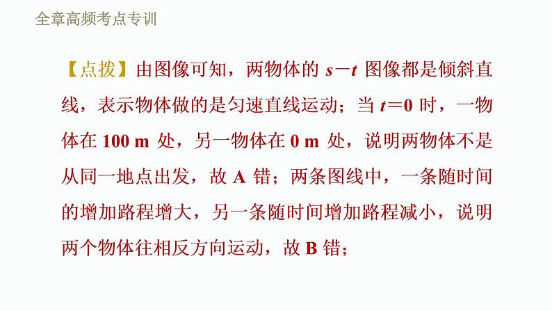 八年级全物理课件全章高频考点专训1 运动图像_沪科版08