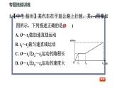 八年级全物理课件专训（二）   训练1   运动图像_沪科版