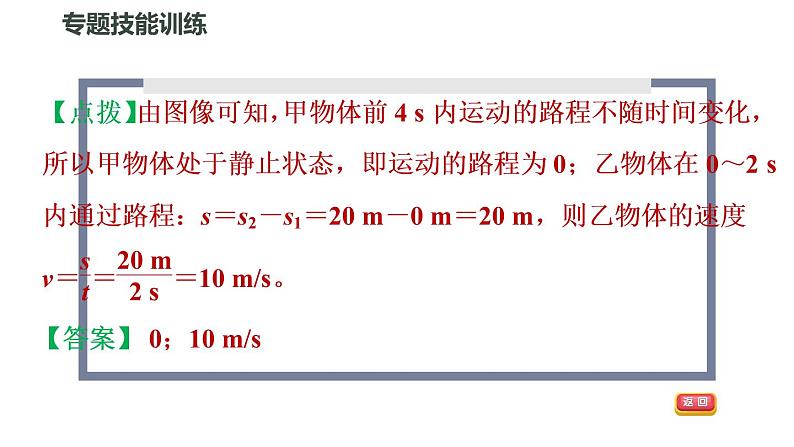 八年级全物理课件专训（二）   训练1   运动图像_沪科版05