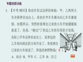 八年級全物理課件專訓(xùn)（一）   訓(xùn)練1   參照物　動與靜_滬科版