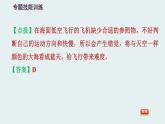 八年級全物理課件專訓(xùn)（一）   訓(xùn)練1   參照物　動與靜_滬科版