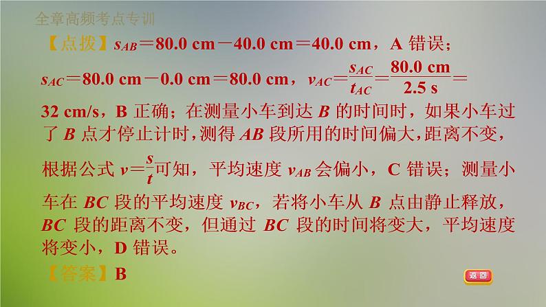 八年级全物理课件全章高频考点专训2 平均速度的测量_沪科版05