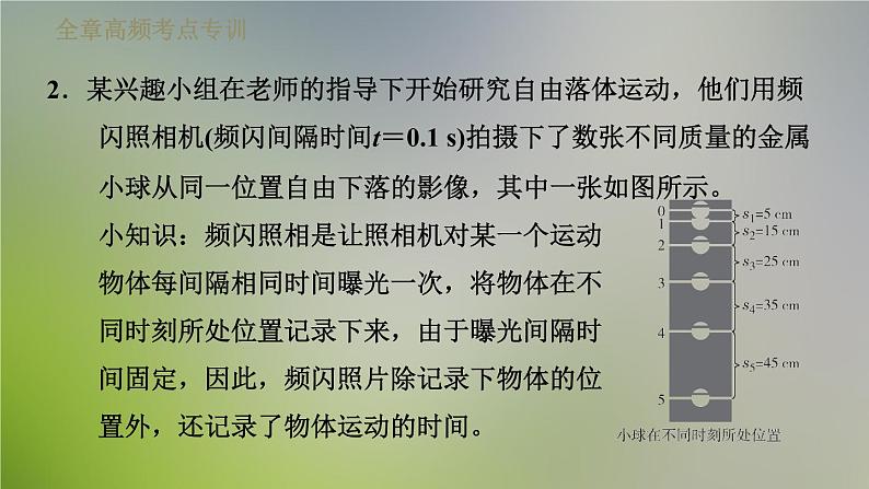 八年级全物理课件全章高频考点专训2 平均速度的测量_沪科版06