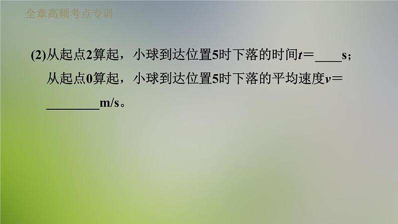 八年级全物理课件全章高频考点专训2 平均速度的测量_沪科版08