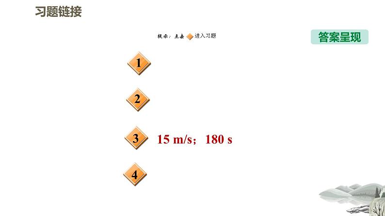 八年级全物理课件专训（二）   训练2   速度有关的综合计算_沪科版02