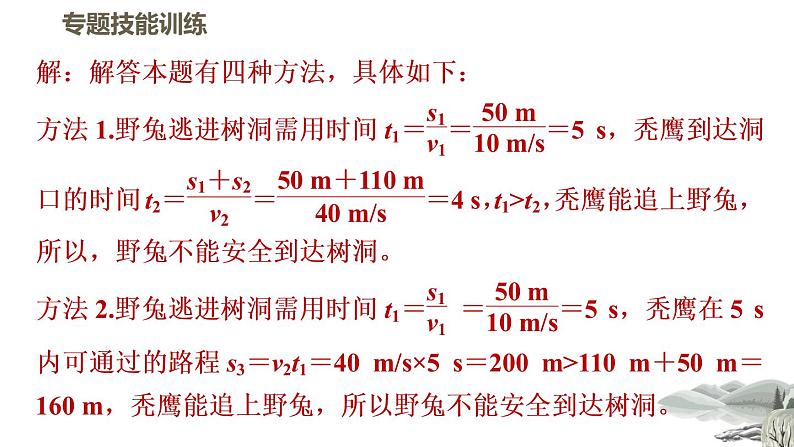 八年级全物理课件专训（二）   训练2   速度有关的综合计算_沪科版04