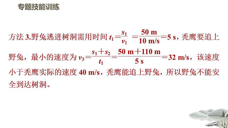 八年级全物理课件专训（二）   训练2   速度有关的综合计算_沪科版05