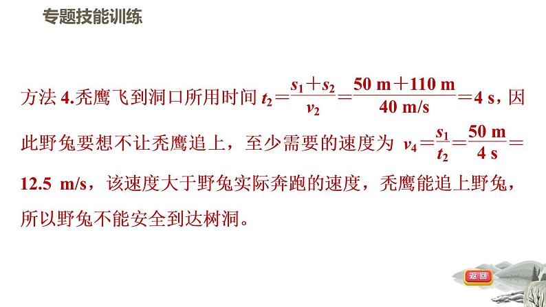 八年级全物理课件专训（二）   训练2   速度有关的综合计算_沪科版06