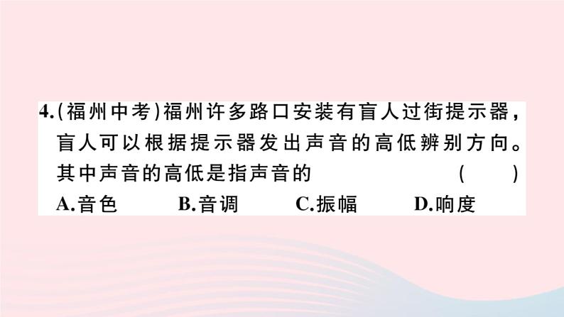 2019秋八年级物理全册专题二声音的特性习题课件（新版）沪科版04