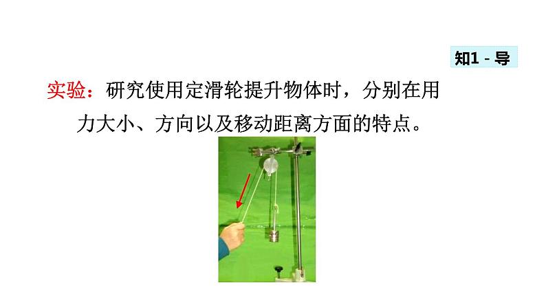 八年级全物理课件第二节  滑轮及其应用_沪科版07