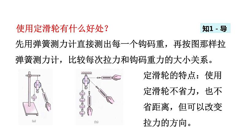 八年级全物理课件第二节  滑轮及其应用_沪科版08