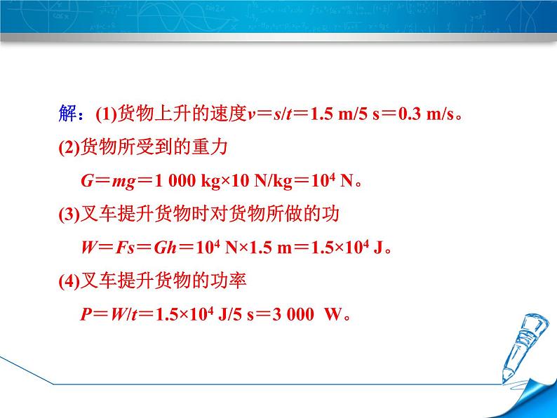 八年级全物理课件第4节 做功的快慢_沪科版07