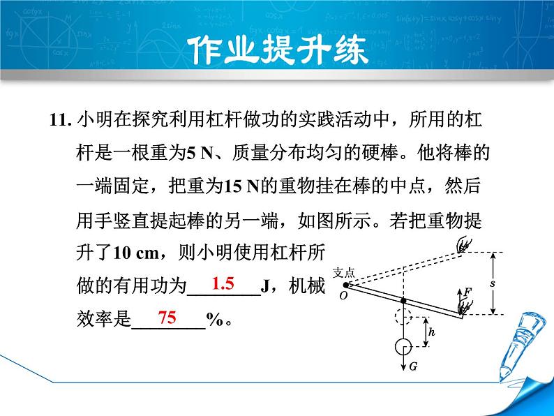 八年级全物理课件第5节 机械效率_沪科版第3页