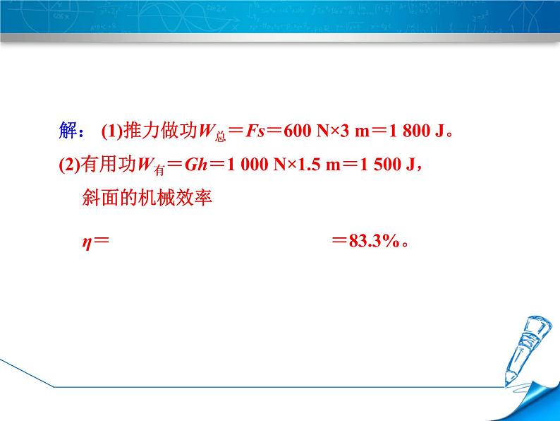 八年级全物理课件第5节 机械效率_沪科版第6页
