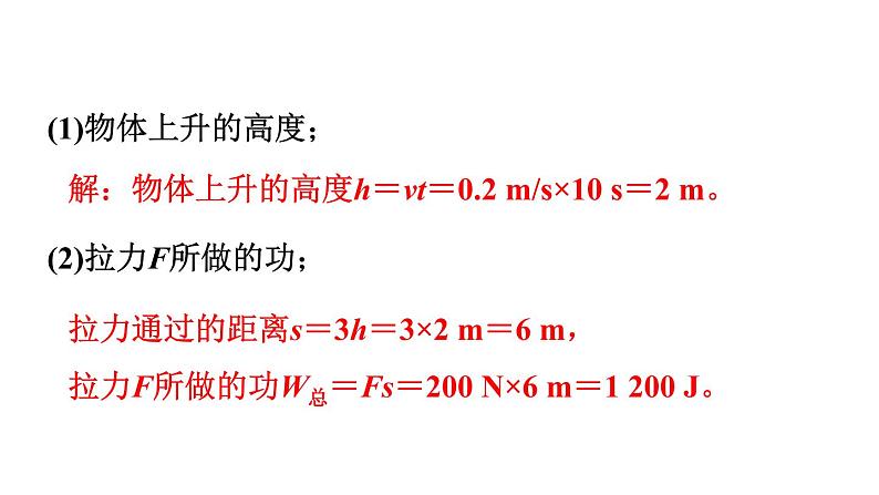 八年级全物理课件1  滑轮组机械效率的计算_沪科版第4页