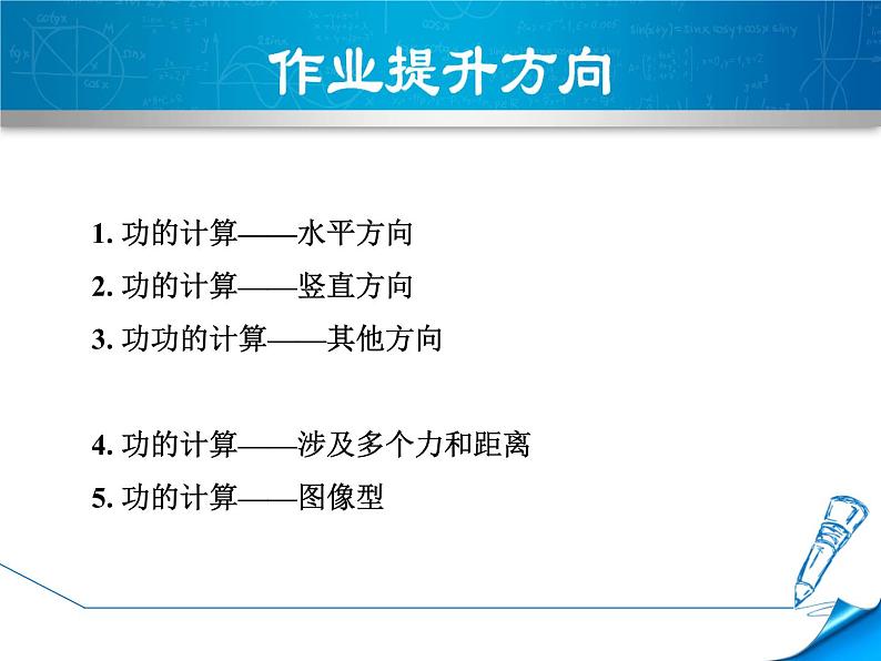 八年级全物理课件第3节 做功了吗_沪科版第2页