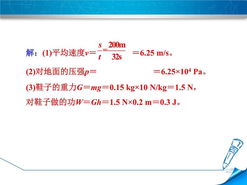 八年级全物理课件第3节 做功了吗_沪科版第5页