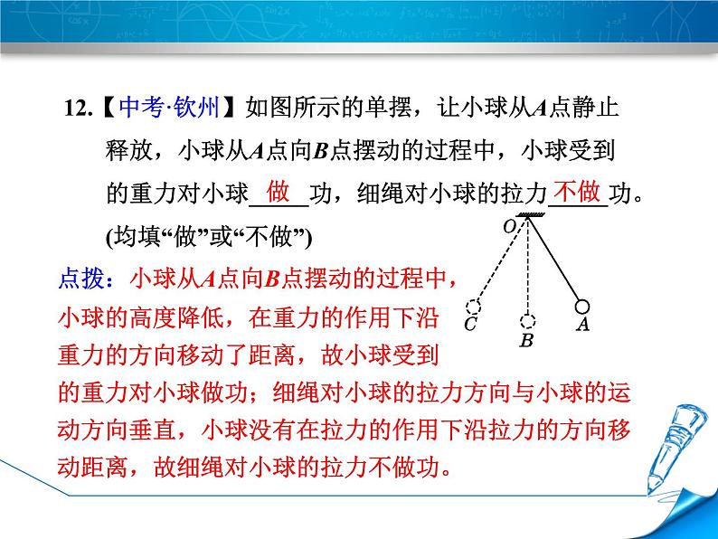 八年级全物理课件第3节 做功了吗_沪科版第6页