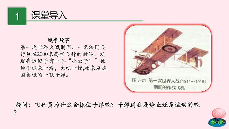 2019_2020学年八年级物理全册2-1动与静课件（新版）沪科版第2页