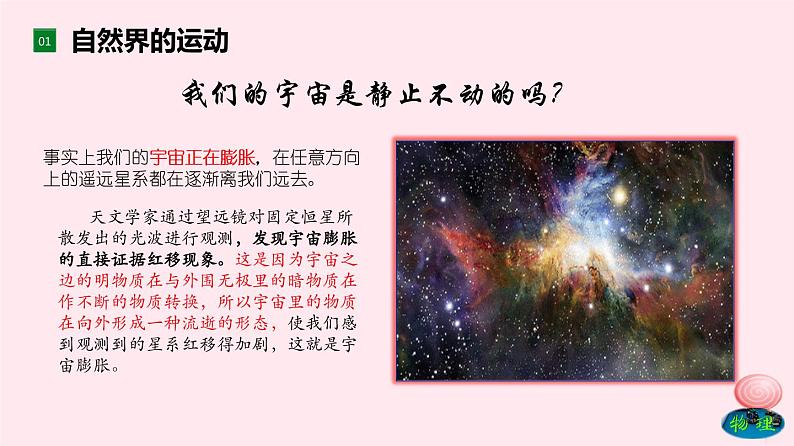 2019_2020学年八年级物理全册2-1动与静课件（新版）沪科版第3页