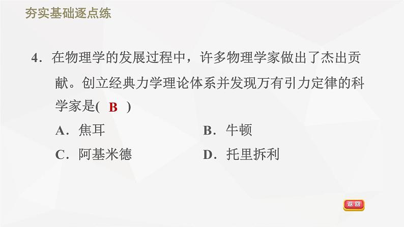 八年级全物理课件1-2探索之路_沪科版第6页