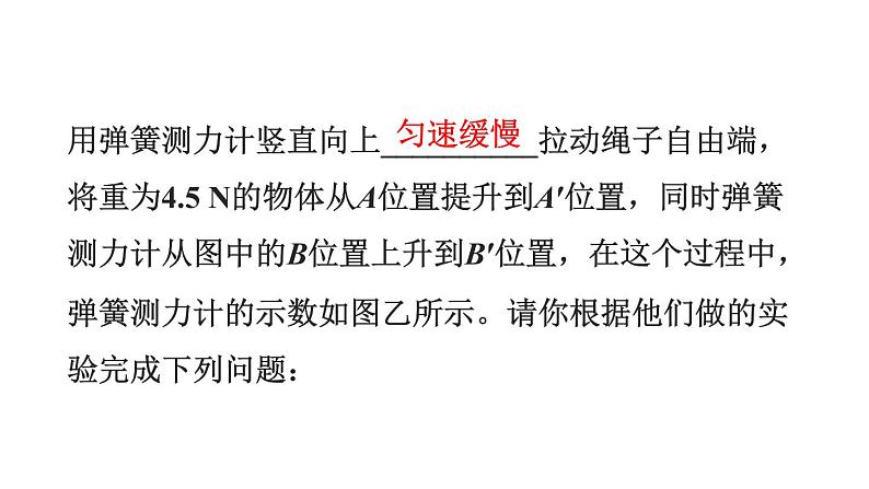 八年级全物理课件2  与机械效率相关的探究与测量_沪科版第5页