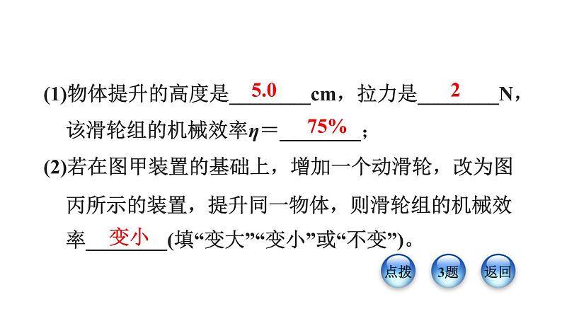 八年级全物理课件2  与机械效率相关的探究与测量_沪科版第6页