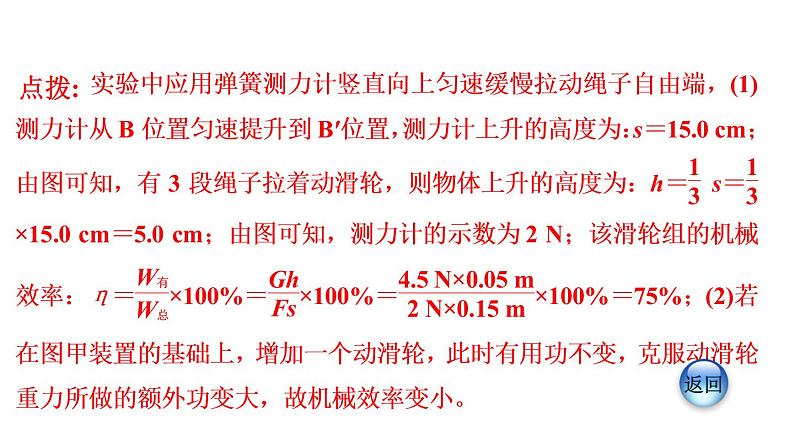 八年级全物理课件2  与机械效率相关的探究与测量_沪科版第7页