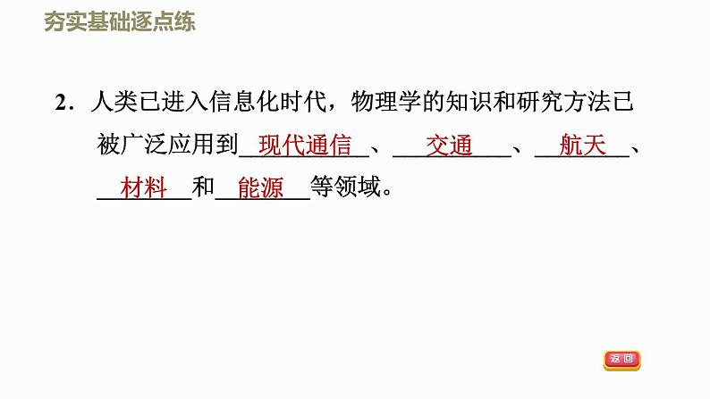 八年级全物理课件1-3站在巨人的肩膀上_沪科版第5页