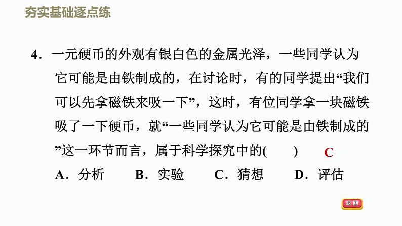 八年级全物理课件1-3站在巨人的肩膀上_沪科版第7页