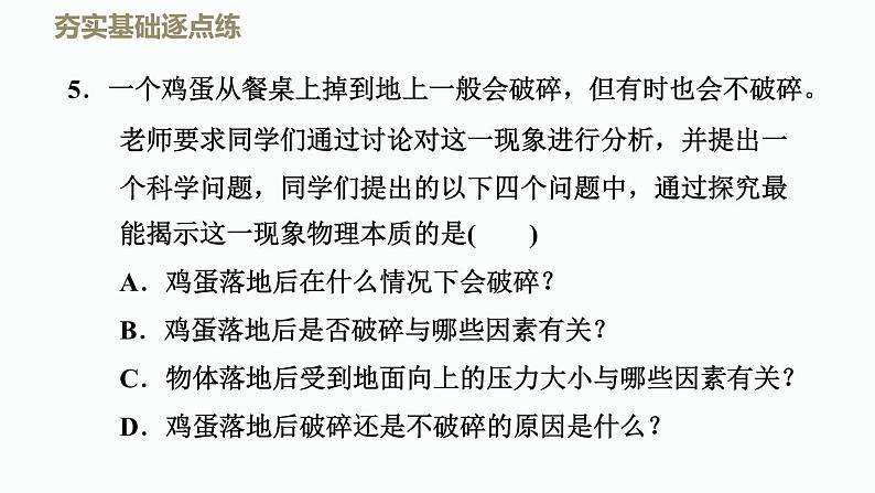 八年级全物理课件1-3站在巨人的肩膀上_沪科版第8页