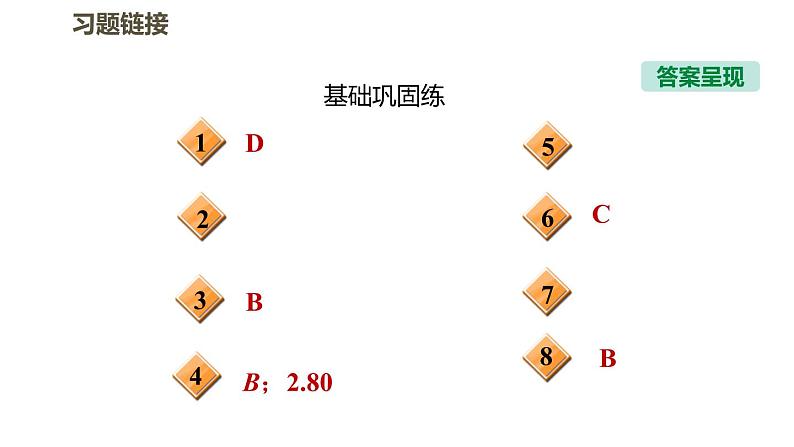 八年级全物理课件2-2   长度与时间的测量_沪科版第3页