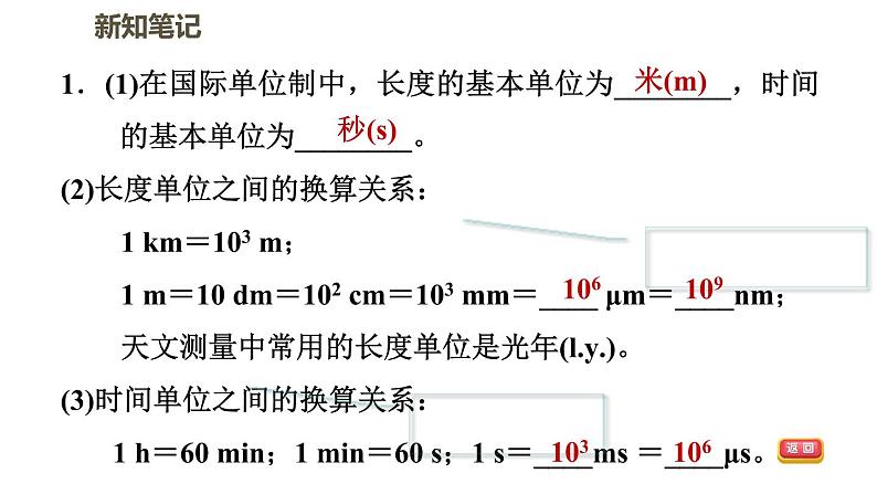 八年级全物理课件2-2   长度与时间的测量_沪科版第5页