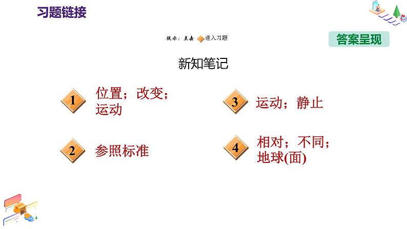 八年级全物理课件2-1   动与静_沪科版第2页