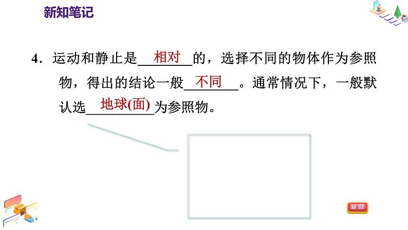 八年级全物理课件2-1   动与静_沪科版第8页