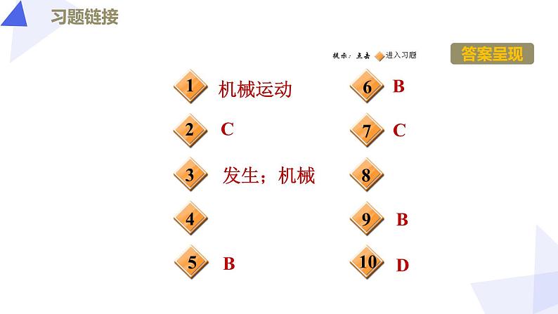 八年级全物理课件2-1动与静_沪科版第2页